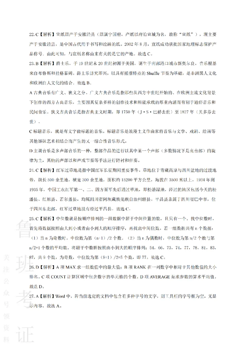 2023上中学综合素质真题-答案与解析_4-教培资料-26年最新资料-同步更新_初中高中教资_2025上中学教资笔试_062025上教资笔试考前冲刺汇总_01、历年真题合集