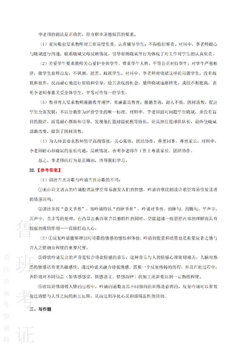 2023上中学综合素质真题-答案与解析_4-教培资料-26年最新资料-同步更新_初中高中教资_2025上中学教资笔试_062025上教资笔试考前冲刺汇总_01、历年真题合集