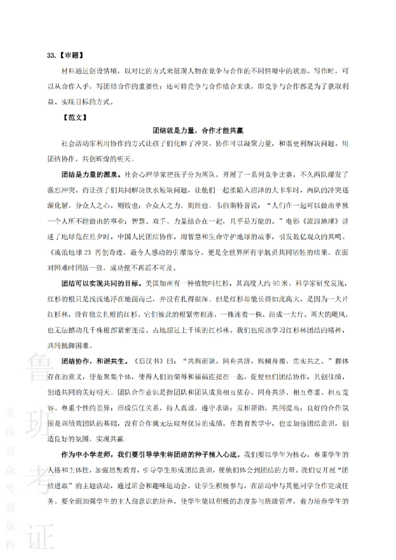 2023上中学综合素质真题-答案与解析_4-教培资料-26年最新资料-同步更新_初中高中教资_2025上中学教资笔试_062025上教资笔试考前冲刺汇总_01、历年真题合集