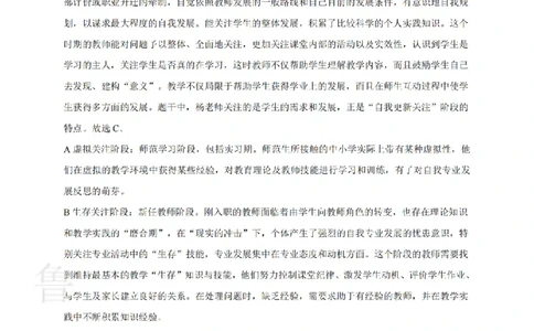 2023上中学综合素质真题-答案与解析_4-教培资料-26年最新资料-同步更新_初中高中教资_2025上中学教资笔试_062025上教资笔试考前冲刺汇总_01、历年真题合集