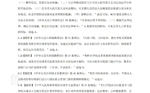 2023上中学综合素质真题-答案与解析_4-教培资料-26年最新资料-同步更新_初中高中教资_2025上中学教资笔试_062025上教资笔试考前冲刺汇总_01、历年真题合集