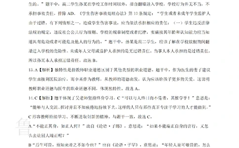 2023上中学综合素质真题-答案与解析_4-教培资料-26年最新资料-同步更新_初中高中教资_2025上中学教资笔试_062025上教资笔试考前冲刺汇总_01、历年真题合集