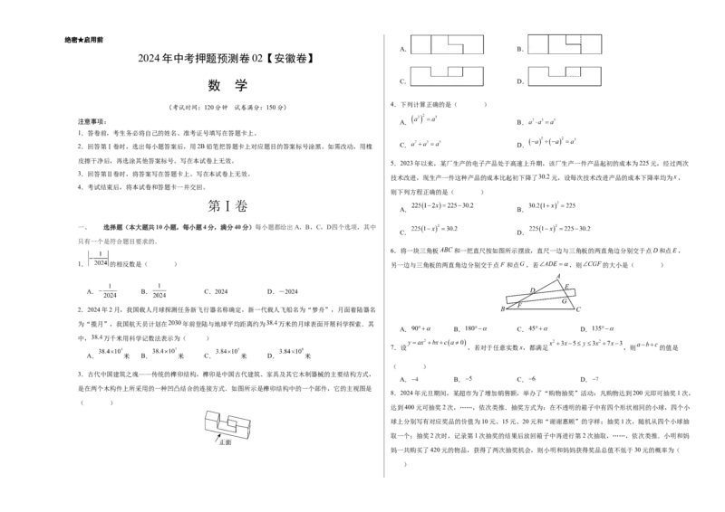 2024年中考押题预测卷02（安徽卷）-数学（考试版）A3_2数学总复习_赠送：2024中考模拟题数学_押题预测_2024年中考押题预测卷02（安徽卷）-数学（含考试版、全解全析、参考答案、答题卡）