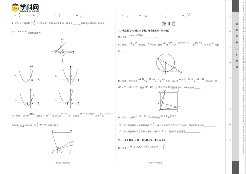 2024年中考押题预测卷02（安徽卷）-数学（考试版）A3_2数学总复习_赠送：2024中考模拟题数学_押题预测_2024年中考押题预测卷02（安徽卷）-数学（含考试版、全解全析、参考答案、答题卡）