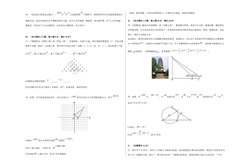 2024年中考押题预测卷02（安徽卷）-数学（考试版）A3_2数学总复习_赠送：2024中考模拟题数学_押题预测_2024年中考押题预测卷02（安徽卷）-数学（含考试版、全解全析、参考答案、答题卡）