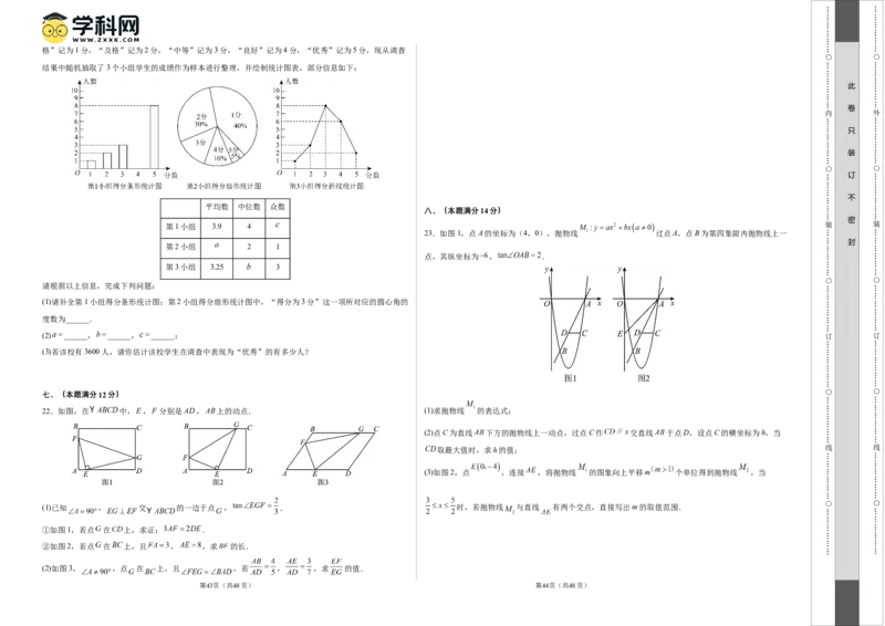 2024年中考押题预测卷02（安徽卷）-数学（考试版）A3_2数学总复习_赠送：2024中考模拟题数学_押题预测_2024年中考押题预测卷02（安徽卷）-数学（含考试版、全解全析、参考答案、答题卡）
