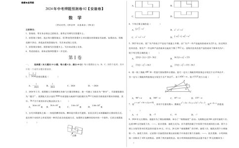 2024年中考押题预测卷02（安徽卷）-数学（考试版）A3_2数学总复习_赠送：2024中考模拟题数学_押题预测_2024年中考押题预测卷02（安徽卷）-数学（含考试版、全解全析、参考答案、答题卡）
