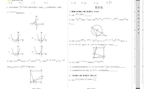2024年中考押题预测卷02（安徽卷）-数学（考试版）A3_2数学总复习_赠送：2024中考模拟题数学_押题预测_2024年中考押题预测卷02（安徽卷）-数学（含考试版、全解全析、参考答案、答题卡）