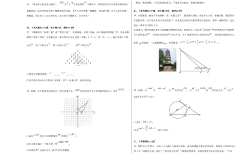 2024年中考押题预测卷02（安徽卷）-数学（考试版）A3_2数学总复习_赠送：2024中考模拟题数学_押题预测_2024年中考押题预测卷02（安徽卷）-数学（含考试版、全解全析、参考答案、答题卡）
