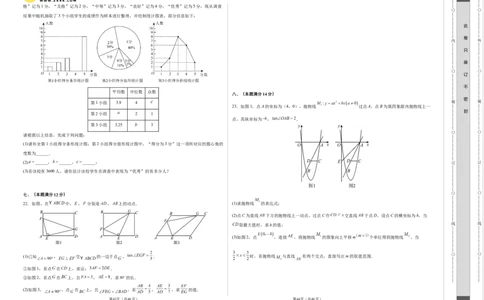 2024年中考押题预测卷02（安徽卷）-数学（考试版）A3_2数学总复习_赠送：2024中考模拟题数学_押题预测_2024年中考押题预测卷02（安徽卷）-数学（含考试版、全解全析、参考答案、答题卡）
