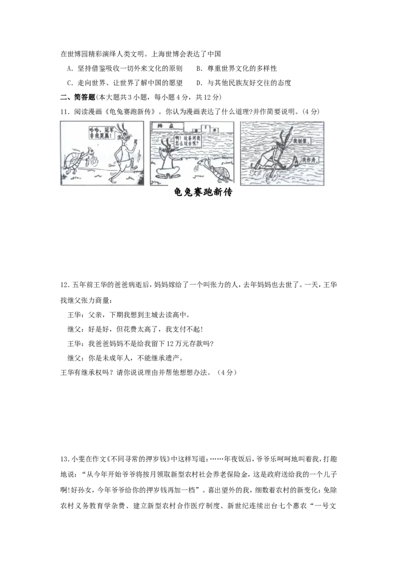 2010年重庆市中考思想品德试卷及答案_中考真题_7.政治中考真题2015-2024年_地区卷_重庆中考思想品德08-22