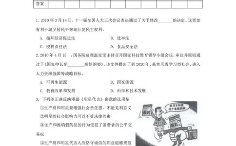 2010年重庆市中考思想品德试卷及答案_中考真题_7.政治中考真题2015-2024年_地区卷_重庆中考思想品德08-22