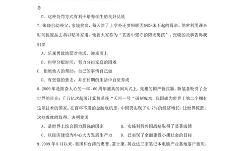 2010年重庆市中考思想品德试卷及答案_中考真题_7.政治中考真题2015-2024年_地区卷_重庆中考思想品德08-22