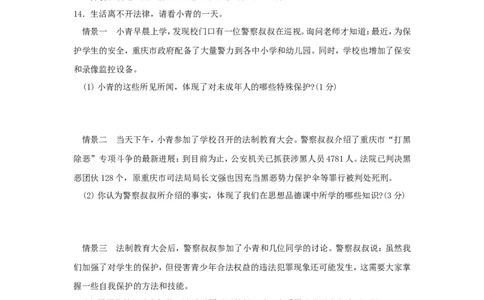 2010年重庆市中考思想品德试卷及答案_中考真题_7.政治中考真题2015-2024年_地区卷_重庆中考思想品德08-22