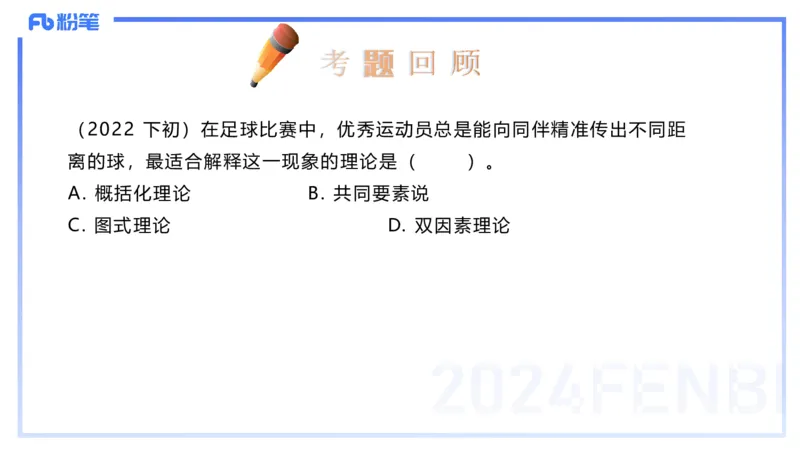 2.3早-理论精讲-体育心理学3＋运动训练学-岳博_4-教培资料-26年最新资料-同步更新_科一科二电子资料合集中小幼（笔记真题知识点汇总等）文件多，按需保存_01西米合集_01理论精讲