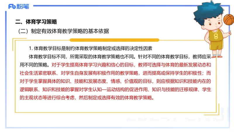 2.3早-理论精讲-体育心理学3＋运动训练学-岳博_4-教培资料-26年最新资料-同步更新_科一科二电子资料合集中小幼（笔记真题知识点汇总等）文件多，按需保存_01西米合集_01理论精讲