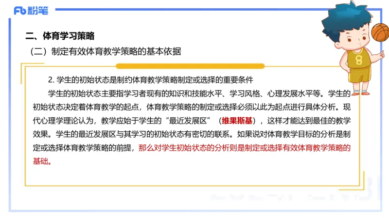 2.3早-理论精讲-体育心理学3＋运动训练学-岳博_4-教培资料-26年最新资料-同步更新_科一科二电子资料合集中小幼（笔记真题知识点汇总等）文件多，按需保存_01西米合集_01理论精讲