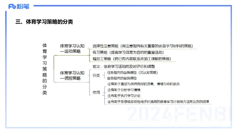 2.3早-理论精讲-体育心理学3＋运动训练学-岳博_4-教培资料-26年最新资料-同步更新_科一科二电子资料合集中小幼（笔记真题知识点汇总等）文件多，按需保存_01西米合集_01理论精讲