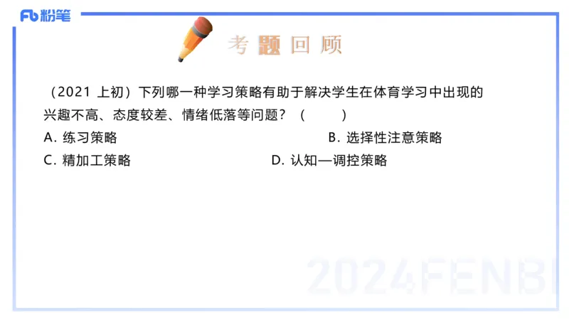 2.3早-理论精讲-体育心理学3＋运动训练学-岳博_4-教培资料-26年最新资料-同步更新_科一科二电子资料合集中小幼（笔记真题知识点汇总等）文件多，按需保存_01西米合集_01理论精讲