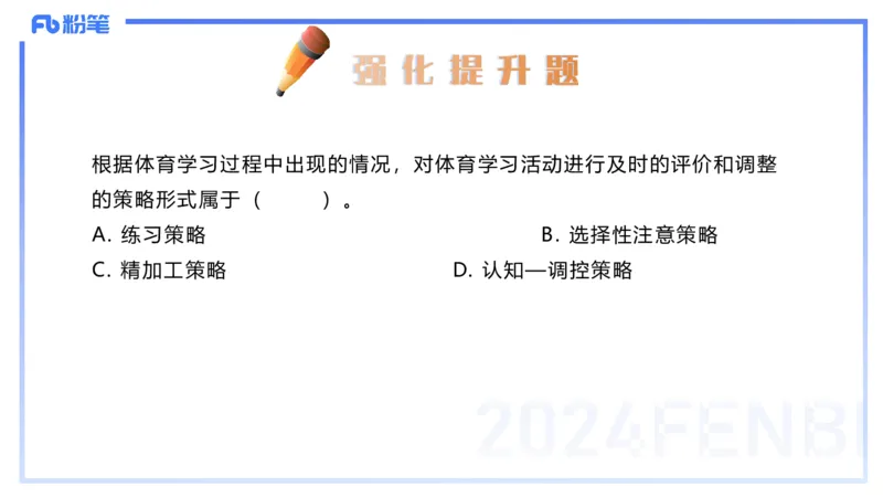 2.3早-理论精讲-体育心理学3＋运动训练学-岳博_4-教培资料-26年最新资料-同步更新_科一科二电子资料合集中小幼（笔记真题知识点汇总等）文件多，按需保存_01西米合集_01理论精讲