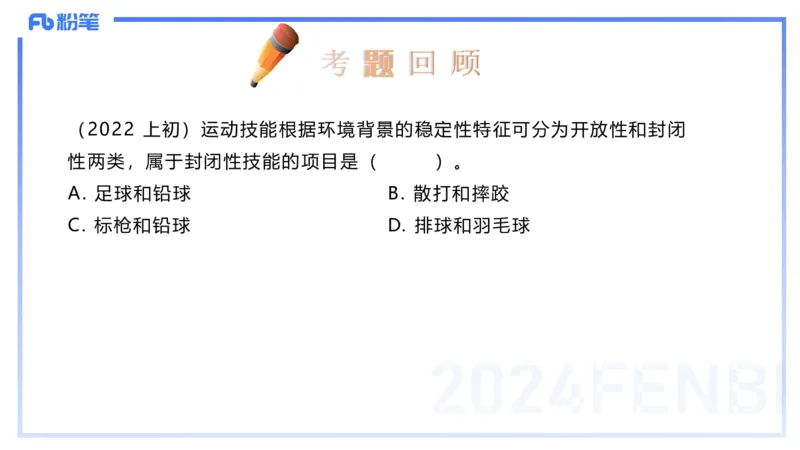 2.3早-理论精讲-体育心理学3＋运动训练学-岳博_4-教培资料-26年最新资料-同步更新_科一科二电子资料合集中小幼（笔记真题知识点汇总等）文件多，按需保存_01西米合集_01理论精讲