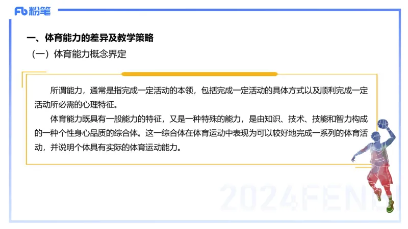 2.3早-理论精讲-体育心理学3＋运动训练学-岳博_4-教培资料-26年最新资料-同步更新_科一科二电子资料合集中小幼（笔记真题知识点汇总等）文件多，按需保存_01西米合集_01理论精讲