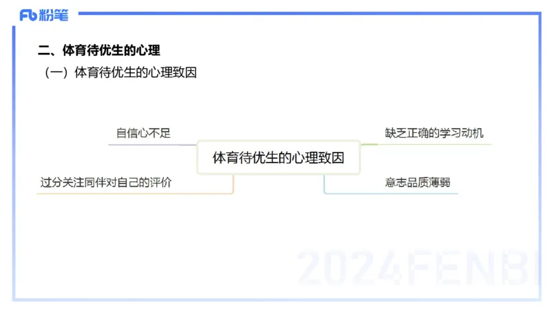 2.3早-理论精讲-体育心理学3＋运动训练学-岳博_4-教培资料-26年最新资料-同步更新_科一科二电子资料合集中小幼（笔记真题知识点汇总等）文件多，按需保存_01西米合集_01理论精讲