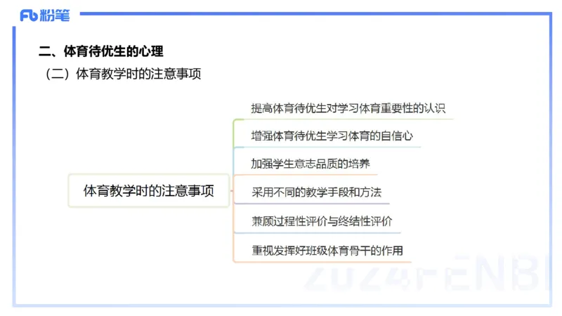 2.3早-理论精讲-体育心理学3＋运动训练学-岳博_4-教培资料-26年最新资料-同步更新_科一科二电子资料合集中小幼（笔记真题知识点汇总等）文件多，按需保存_01西米合集_01理论精讲