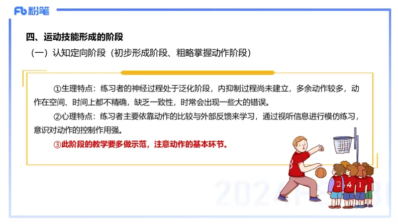 2.3早-理论精讲-体育心理学3＋运动训练学-岳博_4-教培资料-26年最新资料-同步更新_科一科二电子资料合集中小幼（笔记真题知识点汇总等）文件多，按需保存_01西米合集_01理论精讲