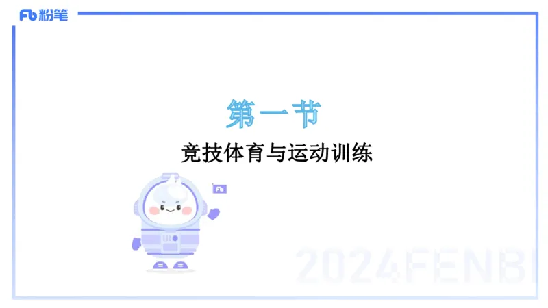2.3早-理论精讲-体育心理学3＋运动训练学-岳博_4-教培资料-26年最新资料-同步更新_科一科二电子资料合集中小幼（笔记真题知识点汇总等）文件多，按需保存_01西米合集_01理论精讲