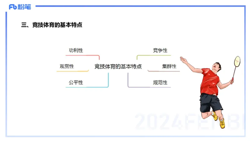 2.3早-理论精讲-体育心理学3＋运动训练学-岳博_4-教培资料-26年最新资料-同步更新_科一科二电子资料合集中小幼（笔记真题知识点汇总等）文件多，按需保存_01西米合集_01理论精讲