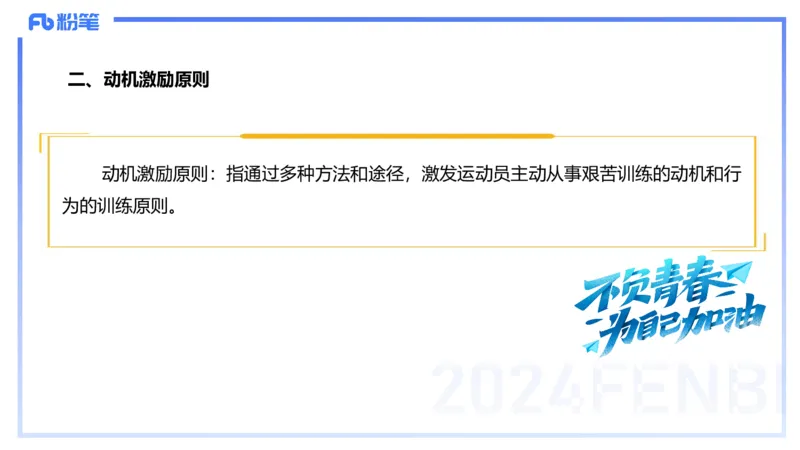 2.3早-理论精讲-体育心理学3＋运动训练学-岳博_4-教培资料-26年最新资料-同步更新_科一科二电子资料合集中小幼（笔记真题知识点汇总等）文件多，按需保存_01西米合集_01理论精讲