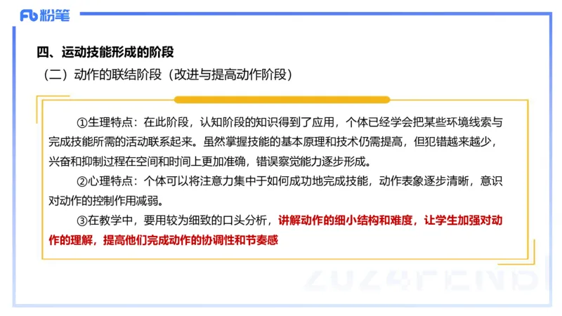 2.3早-理论精讲-体育心理学3＋运动训练学-岳博_4-教培资料-26年最新资料-同步更新_科一科二电子资料合集中小幼（笔记真题知识点汇总等）文件多，按需保存_01西米合集_01理论精讲