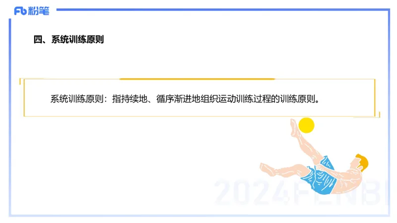 2.3早-理论精讲-体育心理学3＋运动训练学-岳博_4-教培资料-26年最新资料-同步更新_科一科二电子资料合集中小幼（笔记真题知识点汇总等）文件多，按需保存_01西米合集_01理论精讲