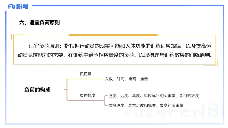 2.3早-理论精讲-体育心理学3＋运动训练学-岳博_4-教培资料-26年最新资料-同步更新_科一科二电子资料合集中小幼（笔记真题知识点汇总等）文件多，按需保存_01西米合集_01理论精讲