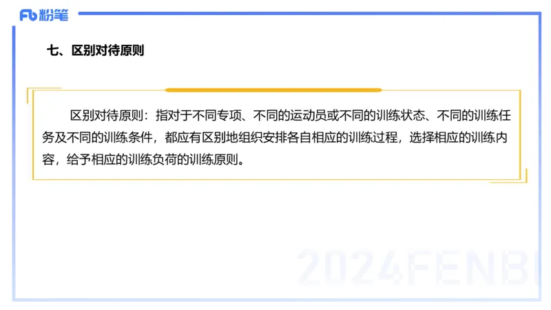 2.3早-理论精讲-体育心理学3＋运动训练学-岳博_4-教培资料-26年最新资料-同步更新_科一科二电子资料合集中小幼（笔记真题知识点汇总等）文件多，按需保存_01西米合集_01理论精讲