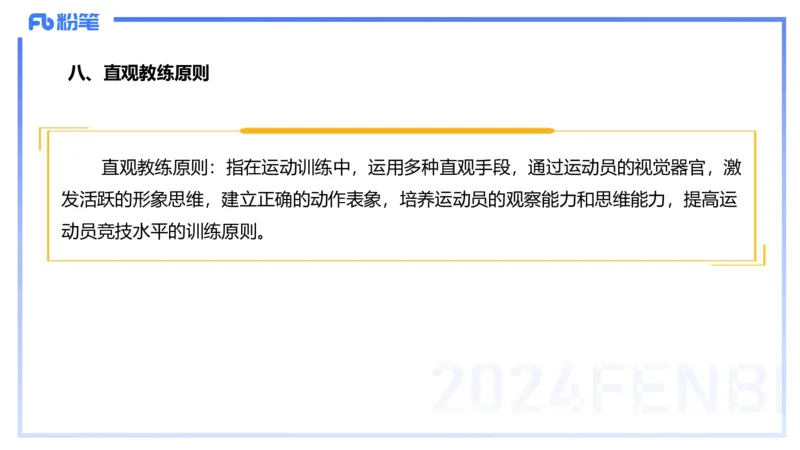 2.3早-理论精讲-体育心理学3＋运动训练学-岳博_4-教培资料-26年最新资料-同步更新_科一科二电子资料合集中小幼（笔记真题知识点汇总等）文件多，按需保存_01西米合集_01理论精讲