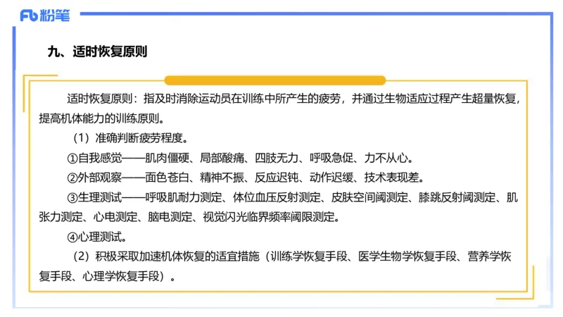 2.3早-理论精讲-体育心理学3＋运动训练学-岳博_4-教培资料-26年最新资料-同步更新_科一科二电子资料合集中小幼（笔记真题知识点汇总等）文件多，按需保存_01西米合集_01理论精讲