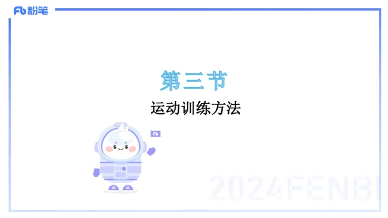 2.3早-理论精讲-体育心理学3＋运动训练学-岳博_4-教培资料-26年最新资料-同步更新_科一科二电子资料合集中小幼（笔记真题知识点汇总等）文件多，按需保存_01西米合集_01理论精讲