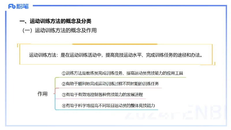 2.3早-理论精讲-体育心理学3＋运动训练学-岳博_4-教培资料-26年最新资料-同步更新_科一科二电子资料合集中小幼（笔记真题知识点汇总等）文件多，按需保存_01西米合集_01理论精讲