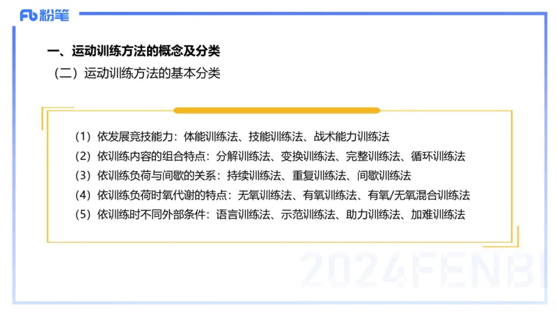 2.3早-理论精讲-体育心理学3＋运动训练学-岳博_4-教培资料-26年最新资料-同步更新_科一科二电子资料合集中小幼（笔记真题知识点汇总等）文件多，按需保存_01西米合集_01理论精讲