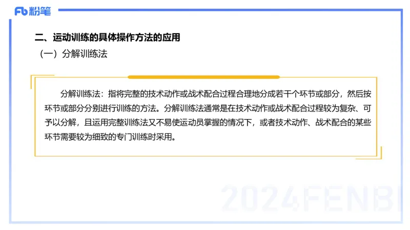 2.3早-理论精讲-体育心理学3＋运动训练学-岳博_4-教培资料-26年最新资料-同步更新_科一科二电子资料合集中小幼（笔记真题知识点汇总等）文件多，按需保存_01西米合集_01理论精讲