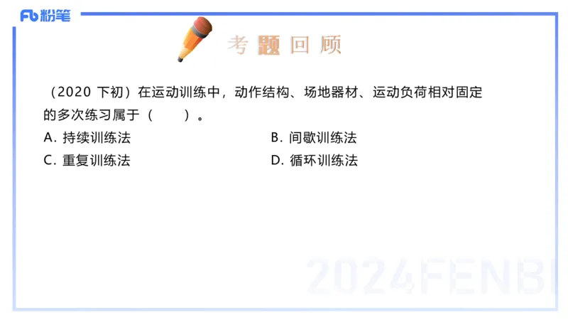 2.3早-理论精讲-体育心理学3＋运动训练学-岳博_4-教培资料-26年最新资料-同步更新_科一科二电子资料合集中小幼（笔记真题知识点汇总等）文件多，按需保存_01西米合集_01理论精讲
