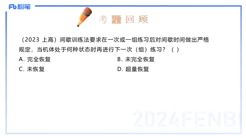 2.3早-理论精讲-体育心理学3＋运动训练学-岳博_4-教培资料-26年最新资料-同步更新_科一科二电子资料合集中小幼（笔记真题知识点汇总等）文件多，按需保存_01西米合集_01理论精讲