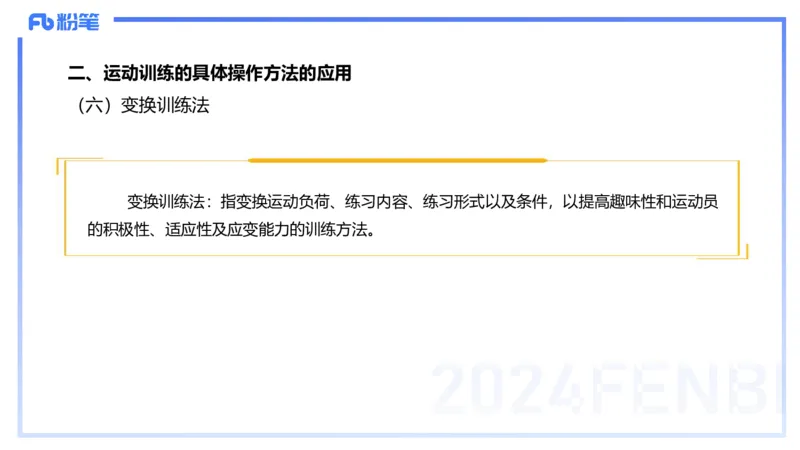 2.3早-理论精讲-体育心理学3＋运动训练学-岳博_4-教培资料-26年最新资料-同步更新_科一科二电子资料合集中小幼（笔记真题知识点汇总等）文件多，按需保存_01西米合集_01理论精讲