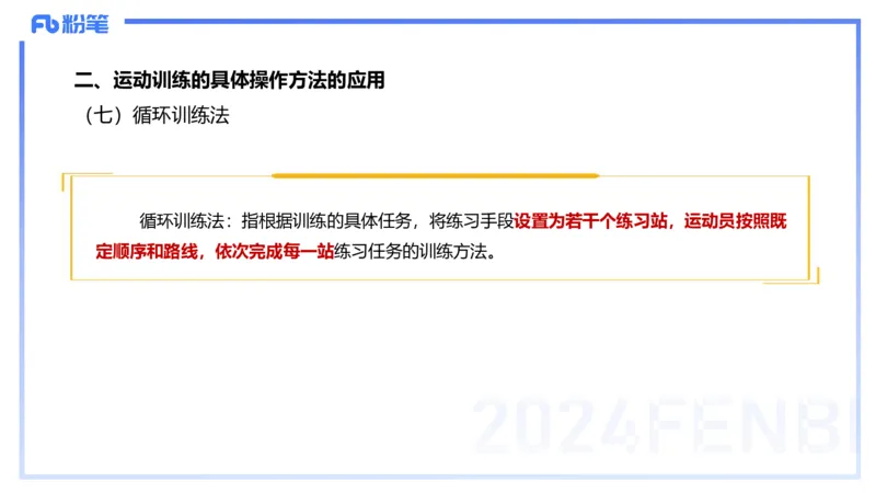 2.3早-理论精讲-体育心理学3＋运动训练学-岳博_4-教培资料-26年最新资料-同步更新_科一科二电子资料合集中小幼（笔记真题知识点汇总等）文件多，按需保存_01西米合集_01理论精讲