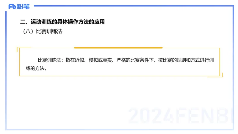 2.3早-理论精讲-体育心理学3＋运动训练学-岳博_4-教培资料-26年最新资料-同步更新_科一科二电子资料合集中小幼（笔记真题知识点汇总等）文件多，按需保存_01西米合集_01理论精讲