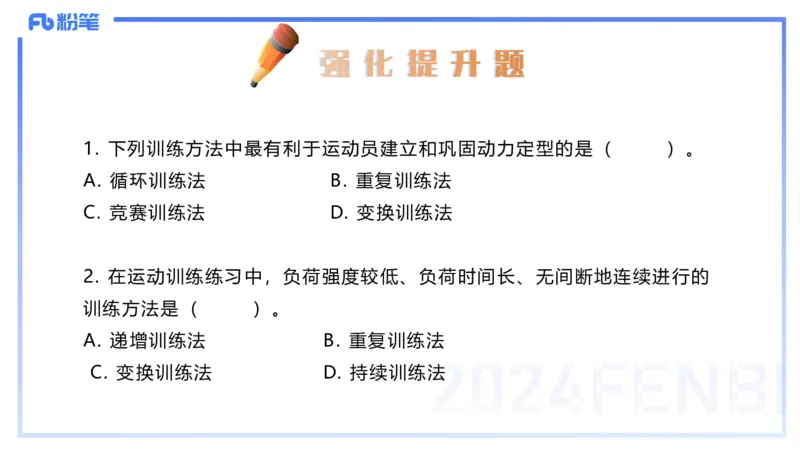 2.3早-理论精讲-体育心理学3＋运动训练学-岳博_4-教培资料-26年最新资料-同步更新_科一科二电子资料合集中小幼（笔记真题知识点汇总等）文件多，按需保存_01西米合集_01理论精讲