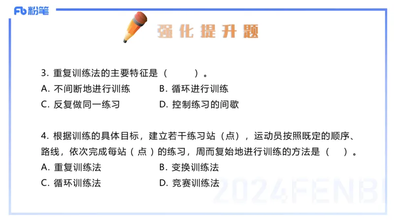 2.3早-理论精讲-体育心理学3＋运动训练学-岳博_4-教培资料-26年最新资料-同步更新_科一科二电子资料合集中小幼（笔记真题知识点汇总等）文件多，按需保存_01西米合集_01理论精讲