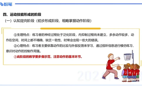 2.3早-理论精讲-体育心理学3＋运动训练学-岳博_4-教培资料-26年最新资料-同步更新_科一科二电子资料合集中小幼（笔记真题知识点汇总等）文件多，按需保存_01西米合集_01理论精讲